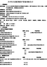 大丰市人民医院医疗设备招标公示