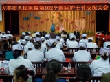 我院举办第102个国际护士节庆祝大会