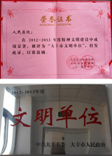 我院获得2012-2013年度“大丰市文明单位”荣誉称号