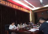 我院召开药品购销廉政会议