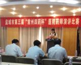 我院青年药师在盐城市第三届“常州四药杯”药师演讲比赛中荣获佳绩
