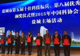 柏正群院长被评为“盐城市第五届十佳科技标兵”