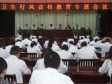 我院召开卫生行风宣传教育专题会议