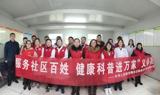 我院举办“服务社区百姓·健康科普进万家"义诊活动