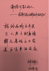 多年顽疾治愈  患者写诗词感谢医生