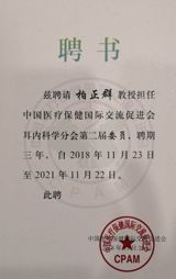 柏正群院长再次当选全国学术组织委员