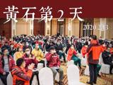 【疫情防控进行时】黄石第2天｜夏光进日记：真正的战场，我们来了！
