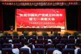 坚守初心，砥砺前行