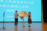 汤琪云教授名医工作室在我院正式揭牌成立