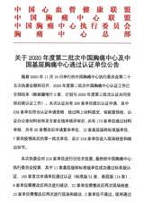 我院胸痛中心通过中国基层胸痛中心认证