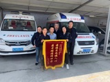 急救服务快稳准   真情感谢送锦旗