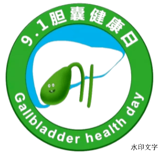 【全国胆囊健康日】我院肝胆外科开展“胆囊健康日”科普宣传活动