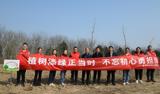 【新时代文明实践】植树添绿正当时 不忘初心勇担当