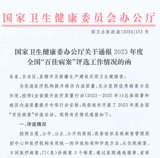 国家级荣誉！全国“百佳病案”评选活动结果出炉，我院2份优秀病案入选