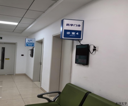 药学门诊1