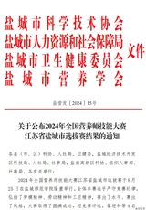 祝贺！我院临床营养科营养师在全国营养师技能大赛江苏省盐城市选拔赛中获得一等奖
