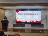 慢病及专病管理建设培训会在我院成功举办