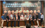 授牌！我院再添一张省级新名片