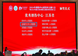 【喜报】我院创伤中心在2024年创伤中心建设环太湖大会上获多项殊荣！