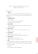 盐城市大丰人民医院电子鼻咽喉内窥镜（项目）单一来源公示