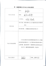 “十张网”病理诊断中心-区卫健委系统改造对接服务项目单一来源采购公示