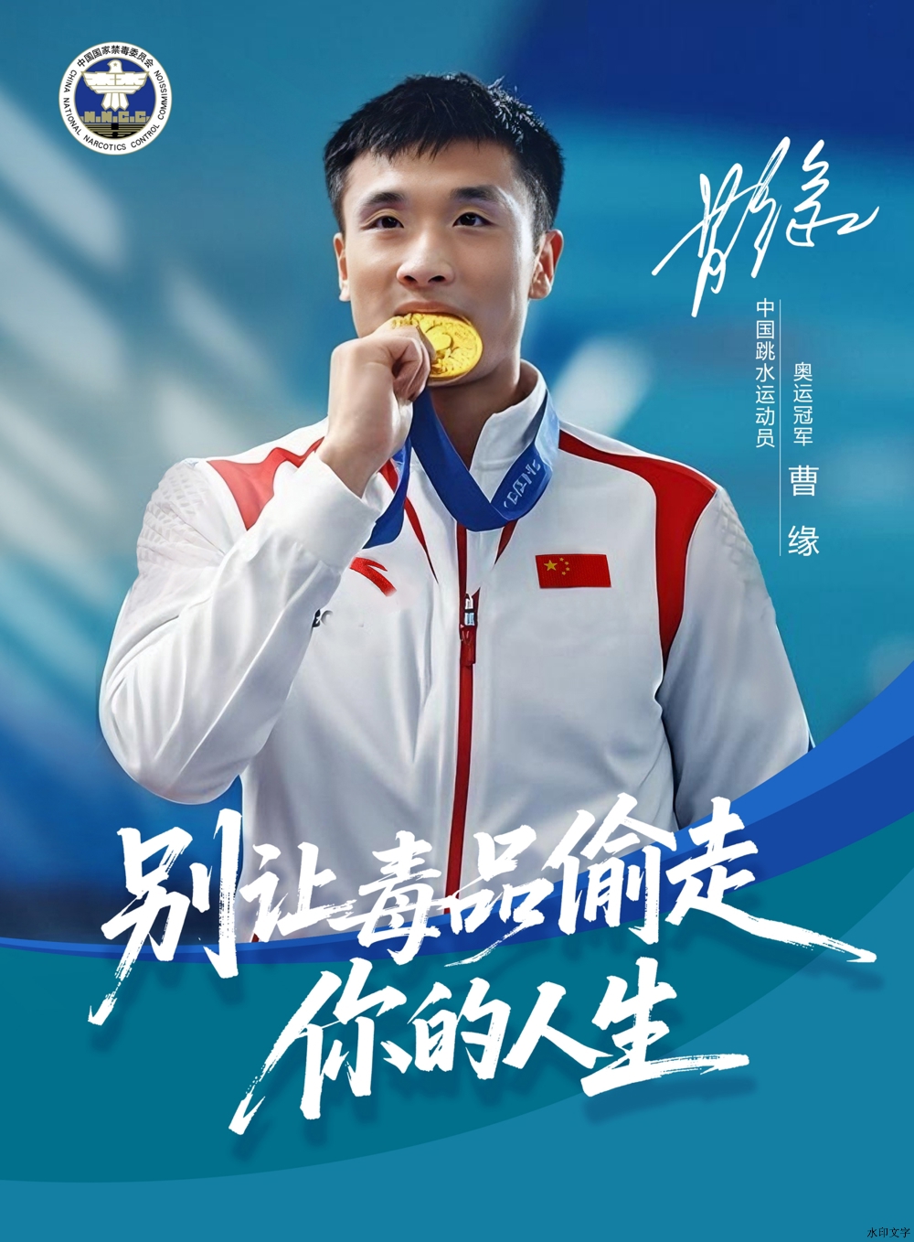 05.中国跳水运动员 曹缘（竖版海报）_副本