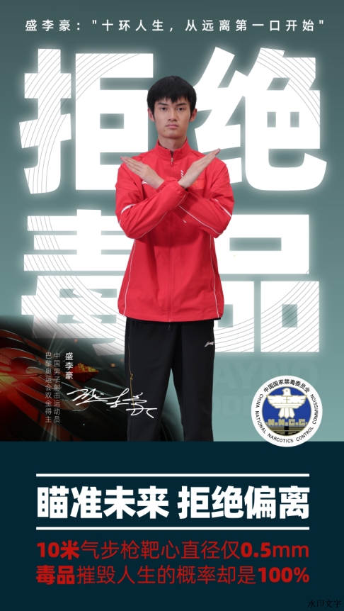 07.中国男子射击运动员  盛李豪（竖版海报）_副本