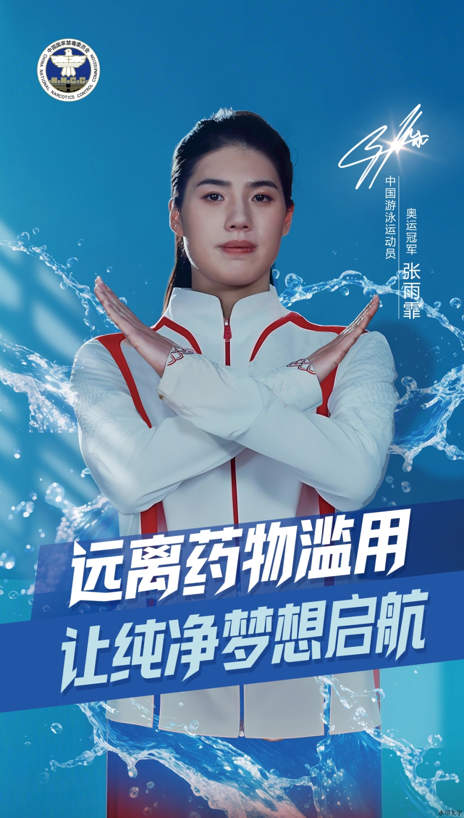 08.中国游泳运动员 张雨霏（竖版海报）_副本