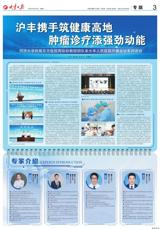 《大丰日报》：沪丰携手筑健康高地 肿瘤诊疗添强劲动能