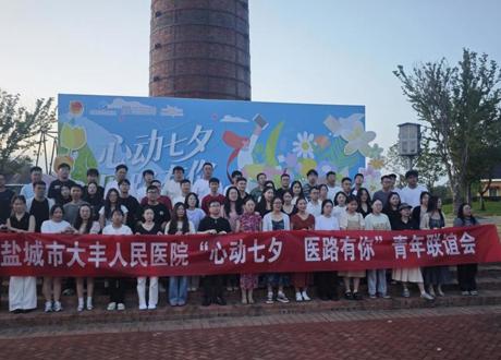 【心动七夕 医路有你】院团委成功举办青年联谊活动