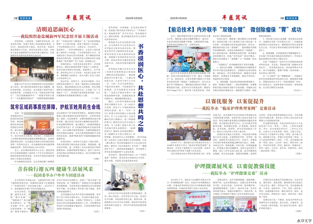 4月下