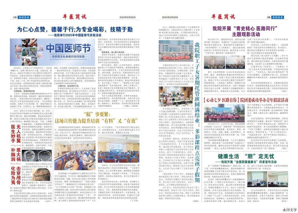 8月下